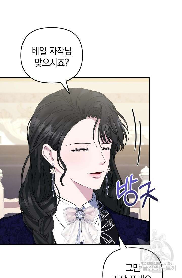 폐후의 스캔들 24화 6