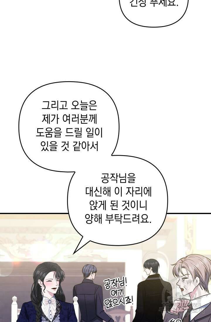 폐후의 스캔들 24화 7
