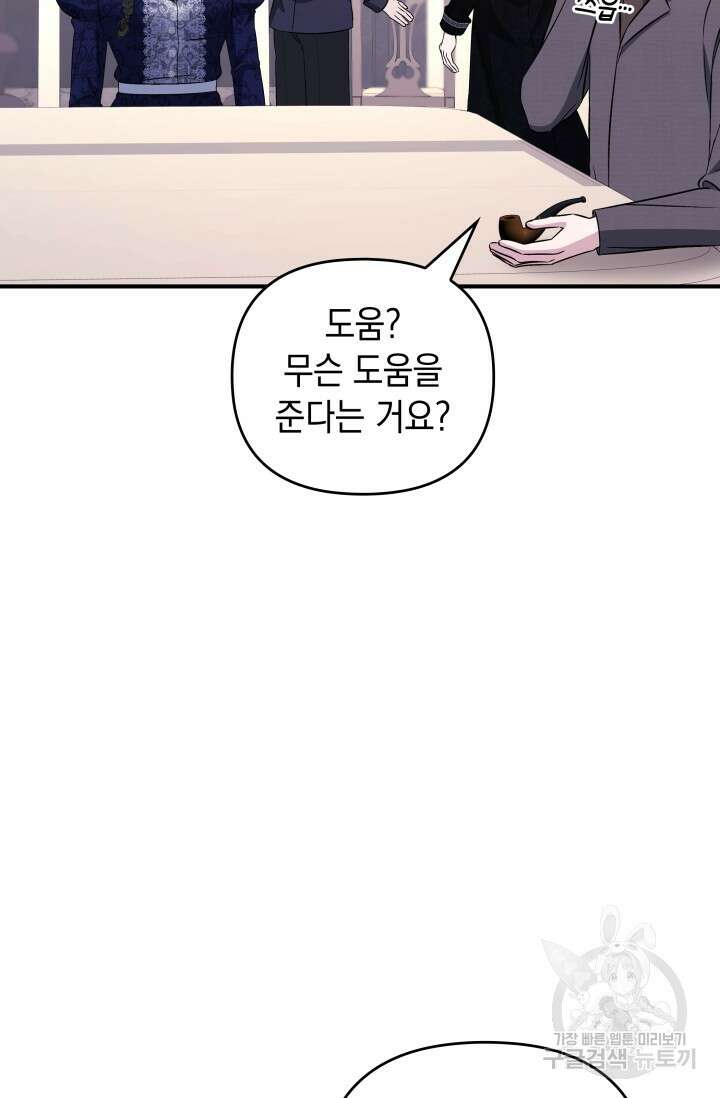 폐후의 스캔들 24화 8