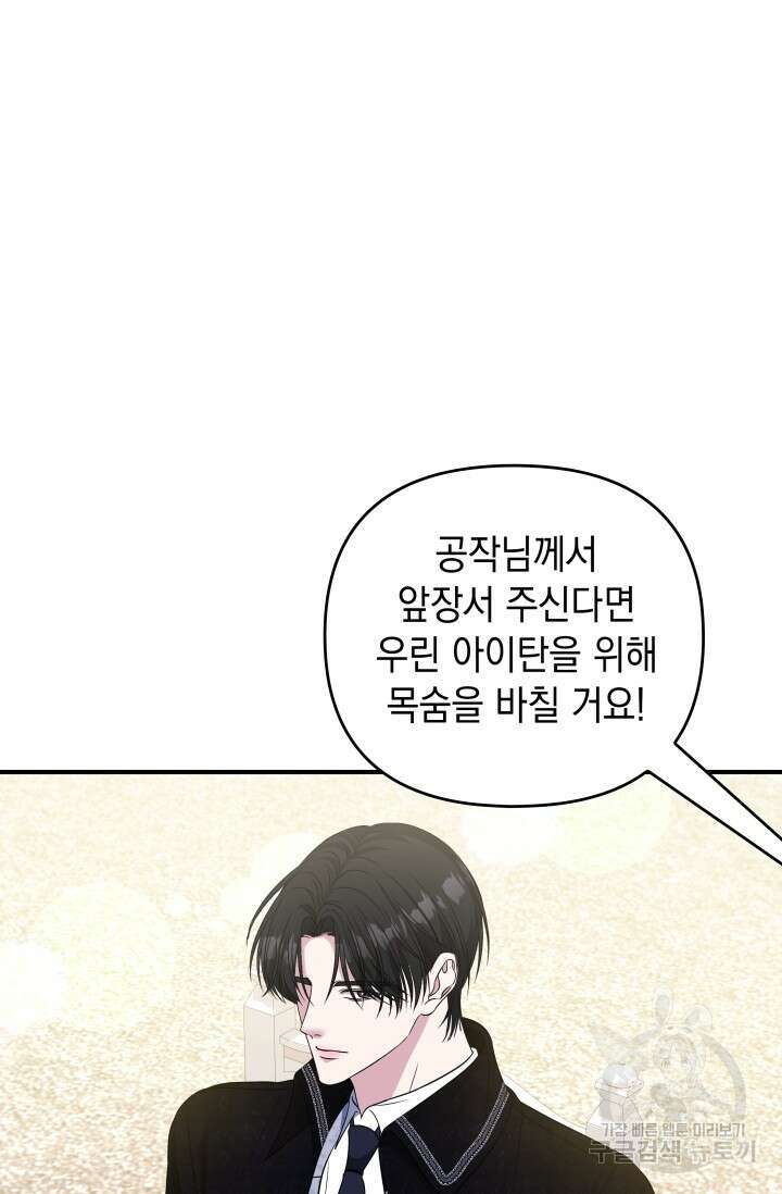 폐후의 스캔들 24화 10