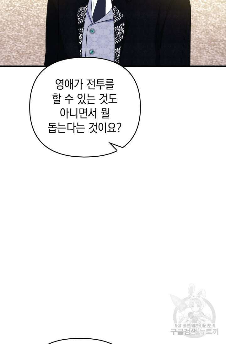 폐후의 스캔들 24화 11