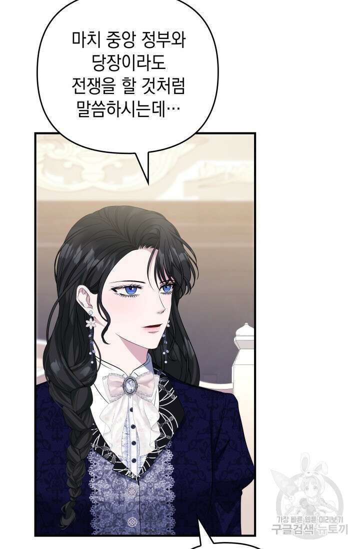 폐후의 스캔들 24화 12