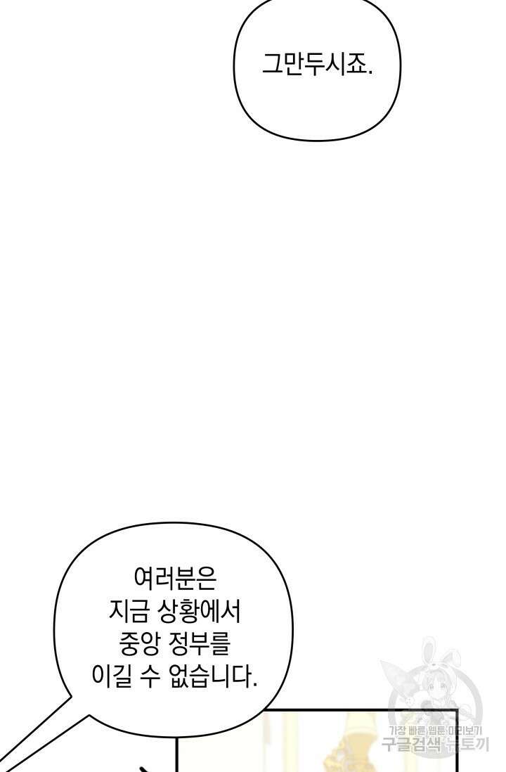 폐후의 스캔들 24화 13
