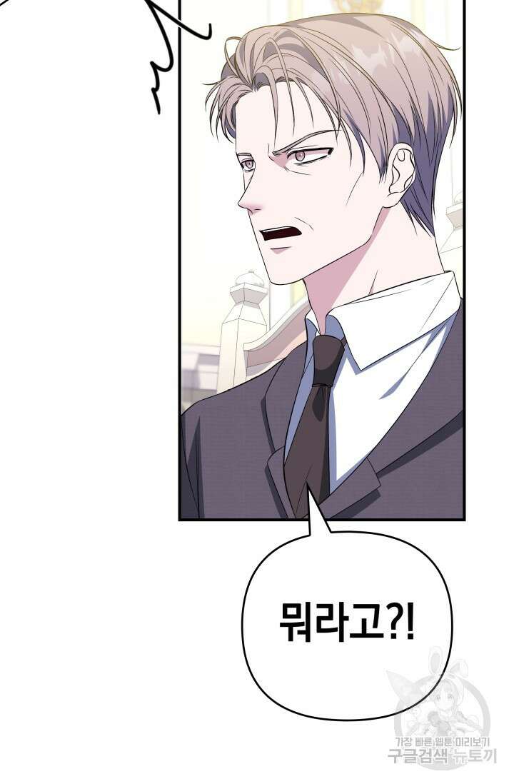 폐후의 스캔들 24화 14