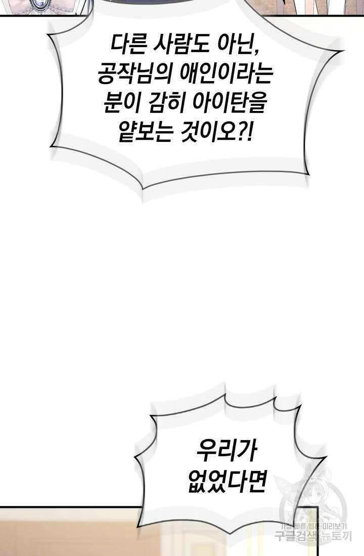 폐후의 스캔들 24화 16