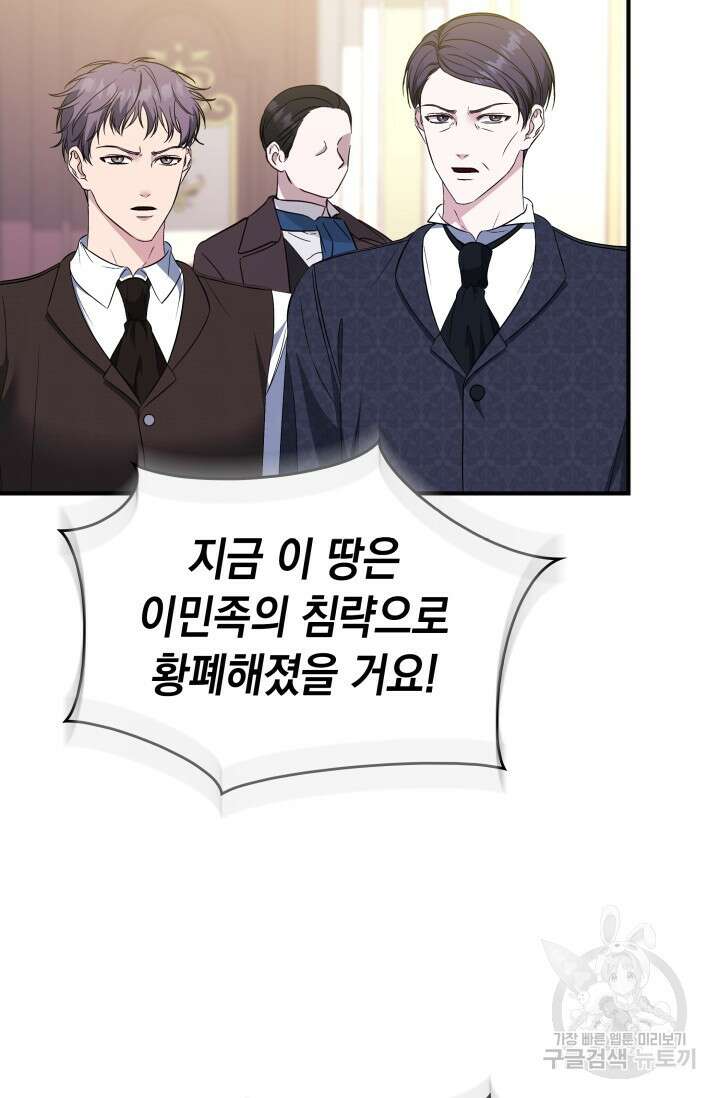 폐후의 스캔들 24화 17