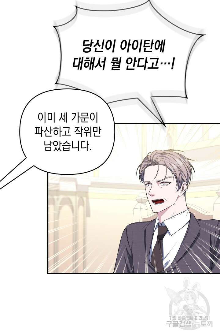 폐후의 스캔들 24화 18