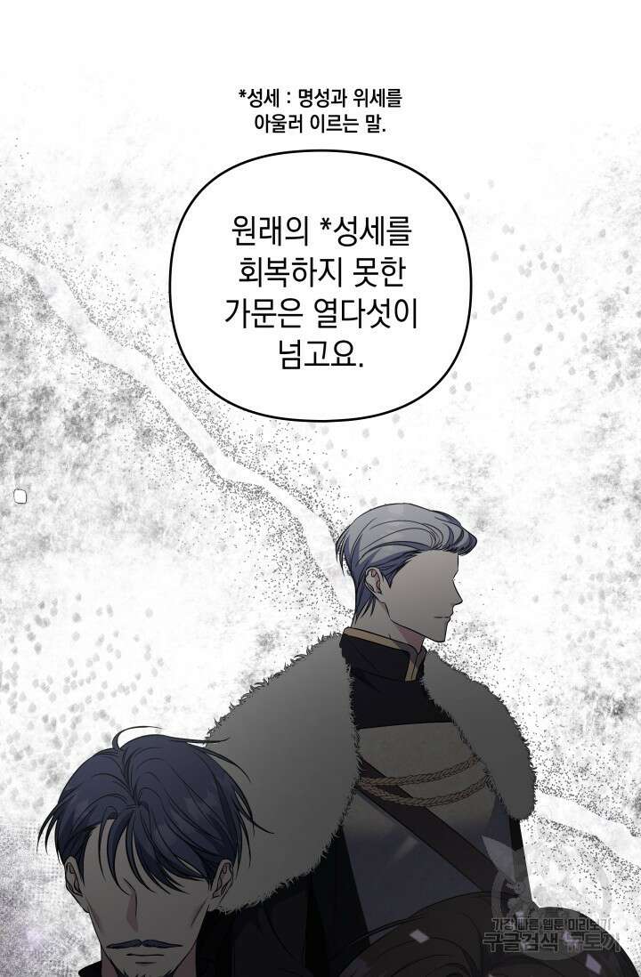 폐후의 스캔들 24화 19