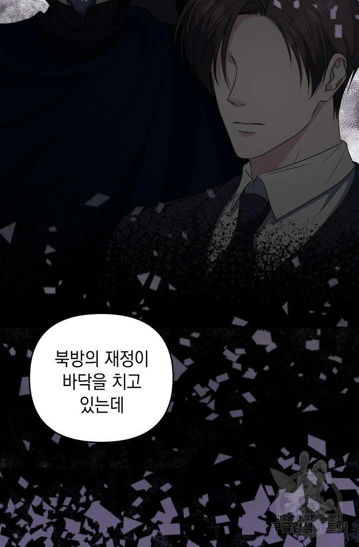 폐후의 스캔들 24화 20