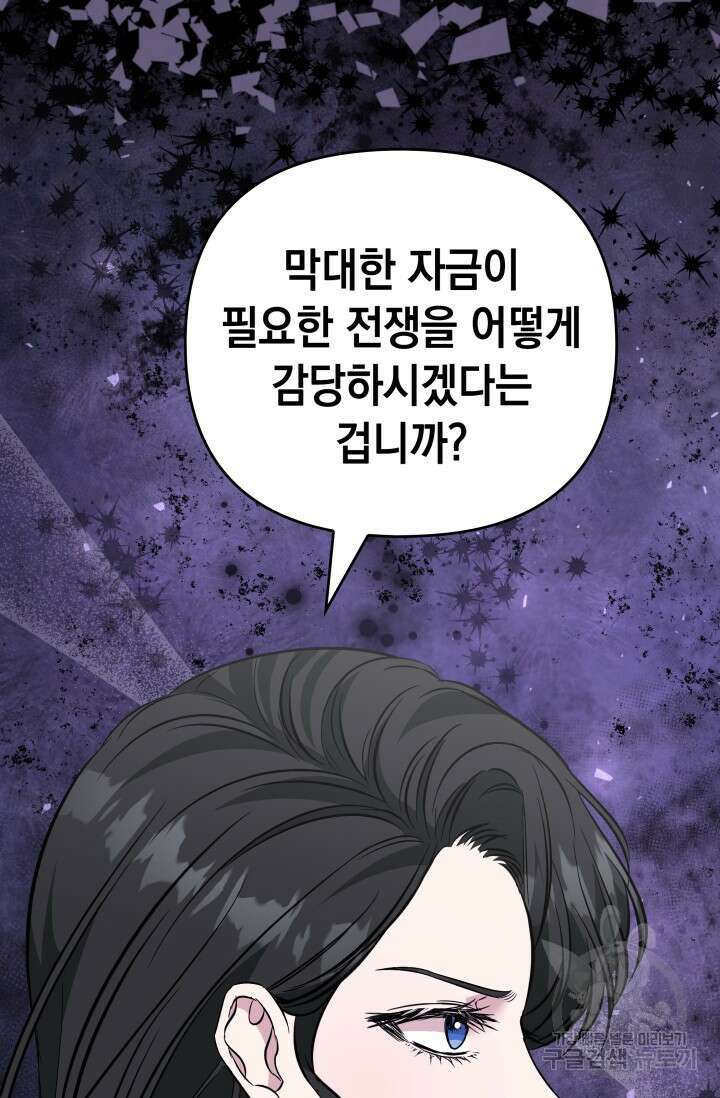 폐후의 스캔들 24화 21