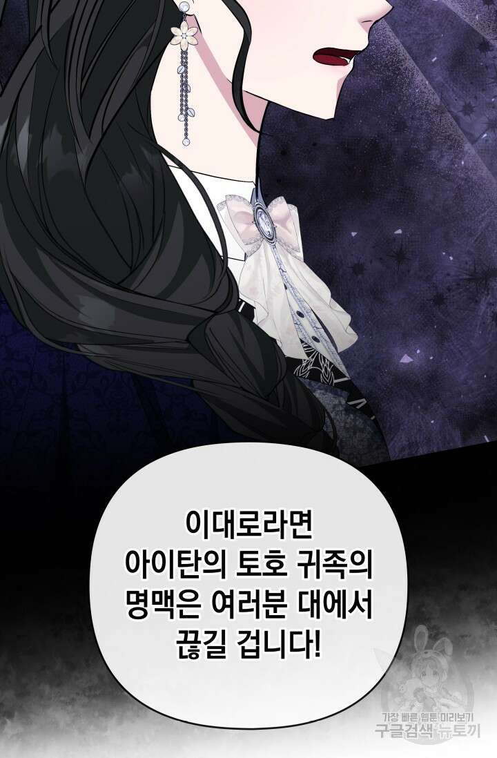 폐후의 스캔들 24화 22