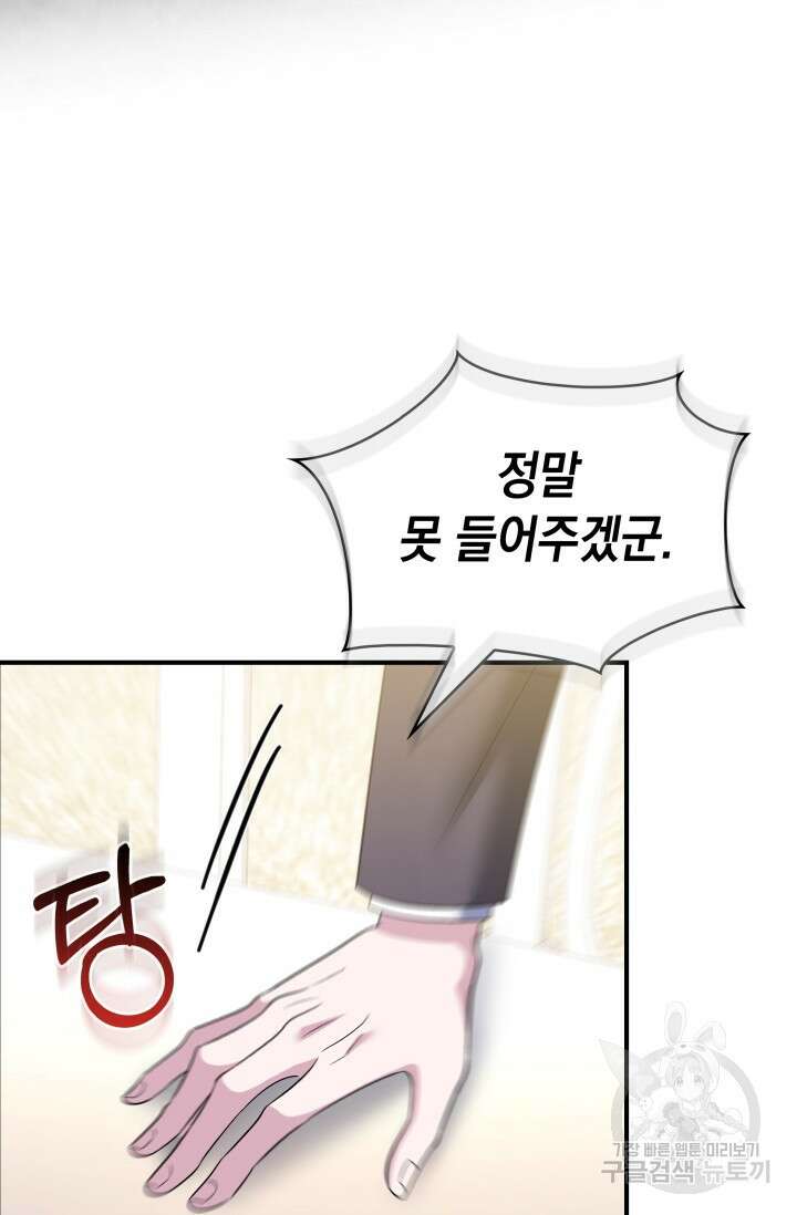 폐후의 스캔들 24화 23