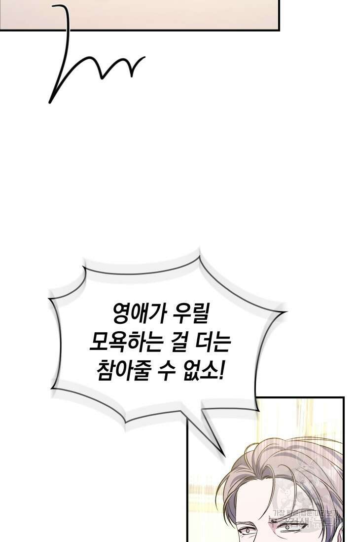 폐후의 스캔들 24화 24