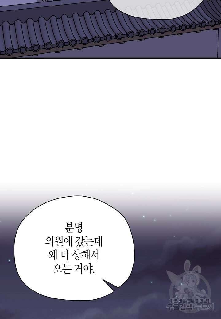 혼인해주오 45화(시즌1 완결) 2