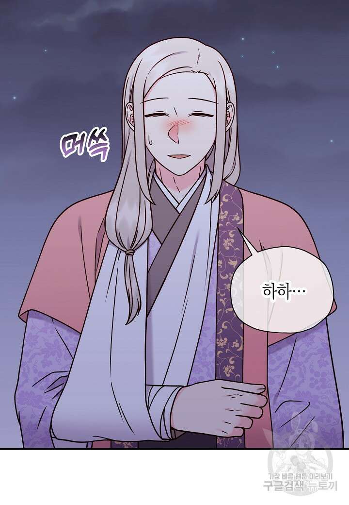 혼인해주오 45화(시즌1 완결) 3