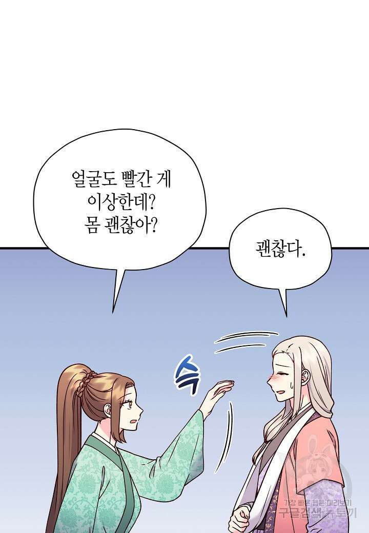 혼인해주오 45화(시즌1 완결) 4
