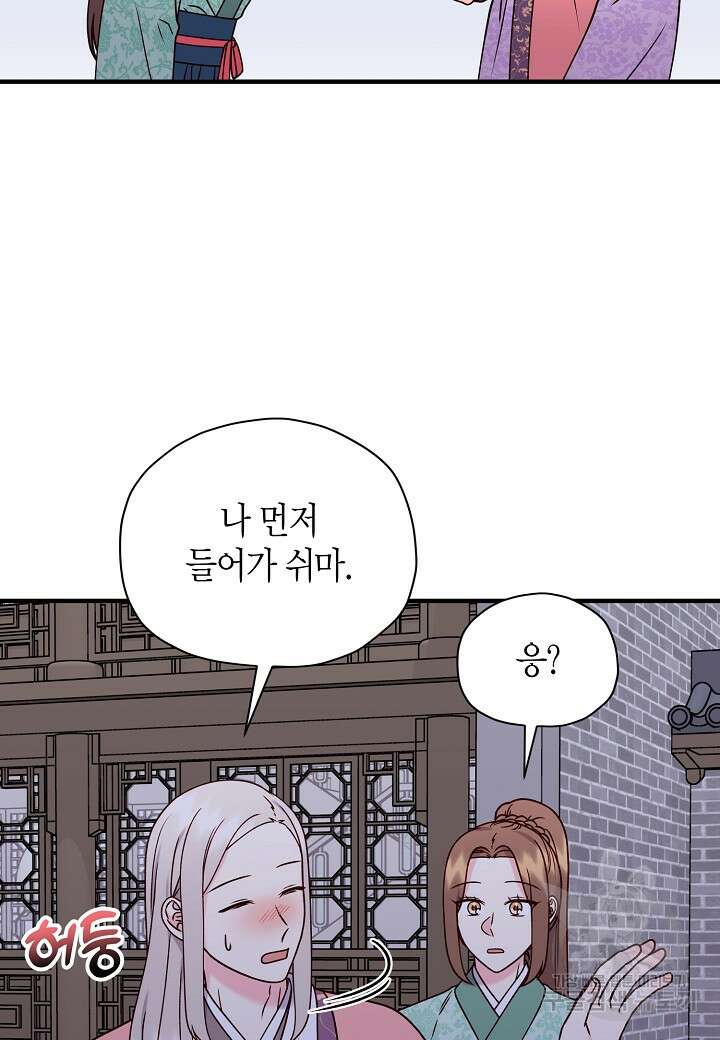 혼인해주오 45화(시즌1 완결) 5