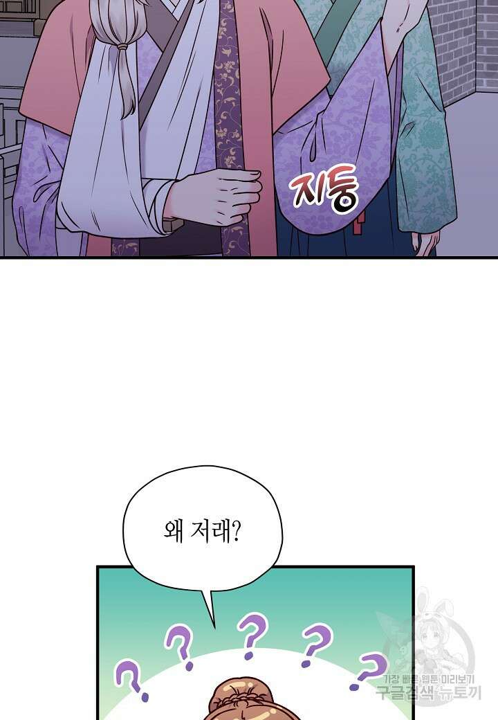 혼인해주오 45화(시즌1 완결) 6