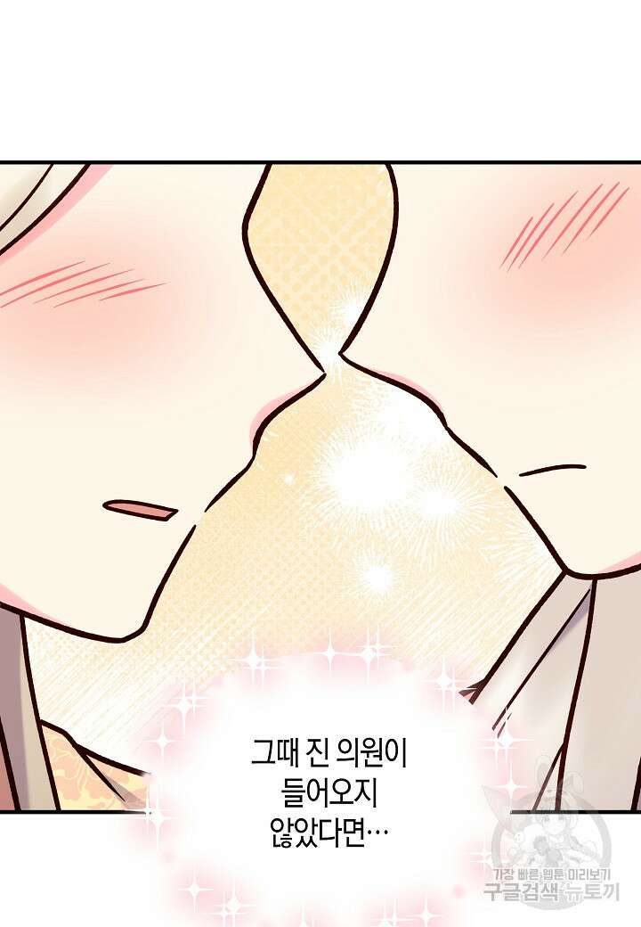 혼인해주오 45화(시즌1 완결) 12