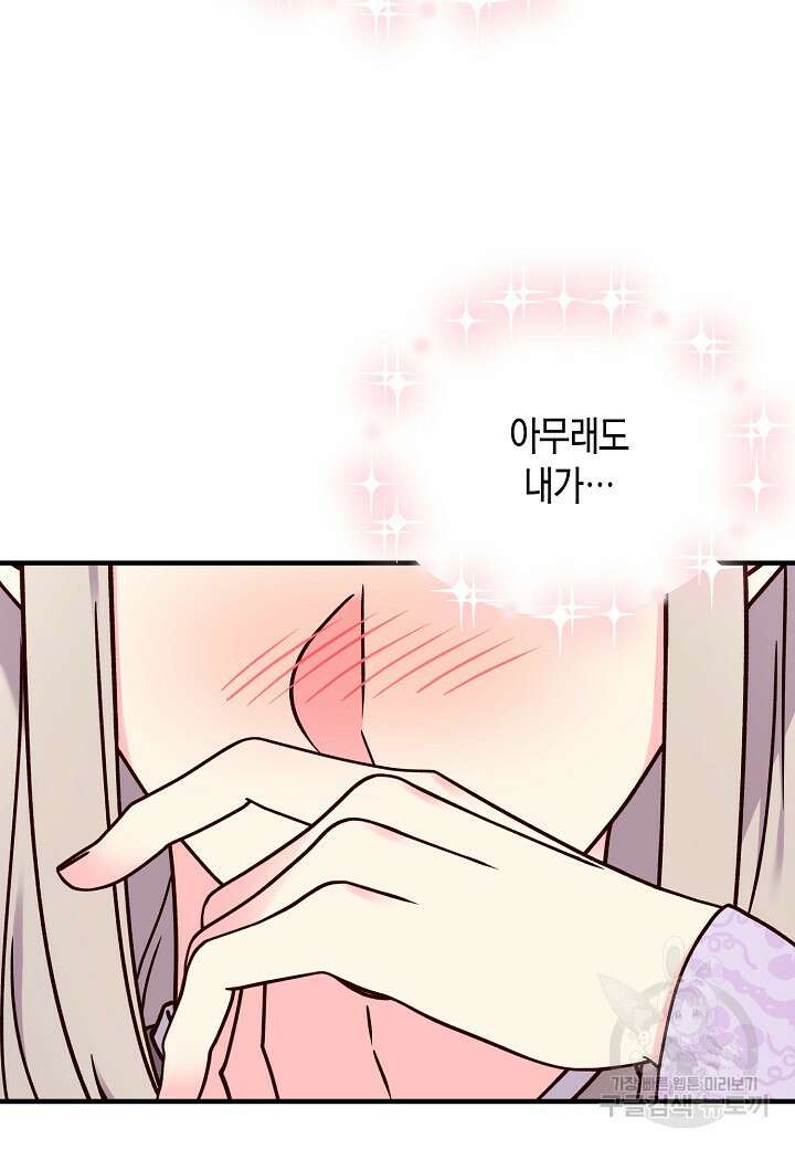 혼인해주오 45화(시즌1 완결) 13