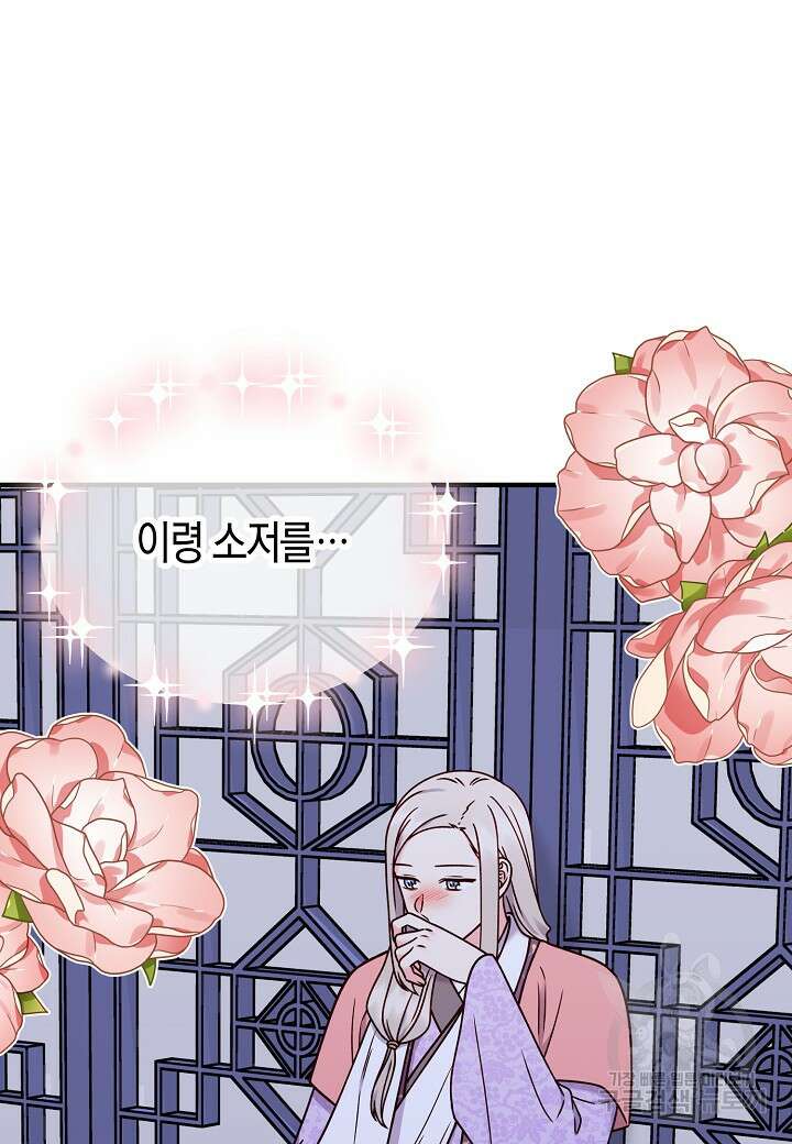 혼인해주오 45화(시즌1 완결) 14