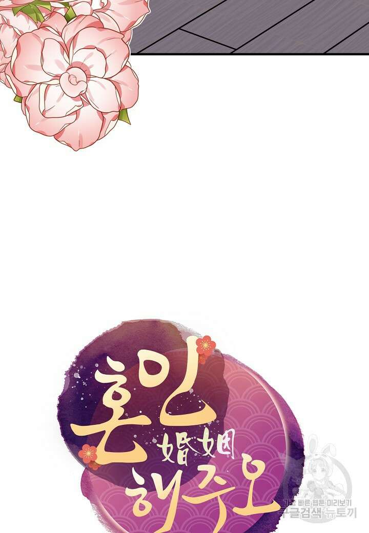 혼인해주오 45화(시즌1 완결) 16