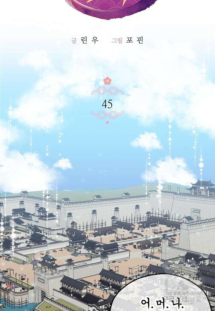 혼인해주오 45화(시즌1 완결) 17