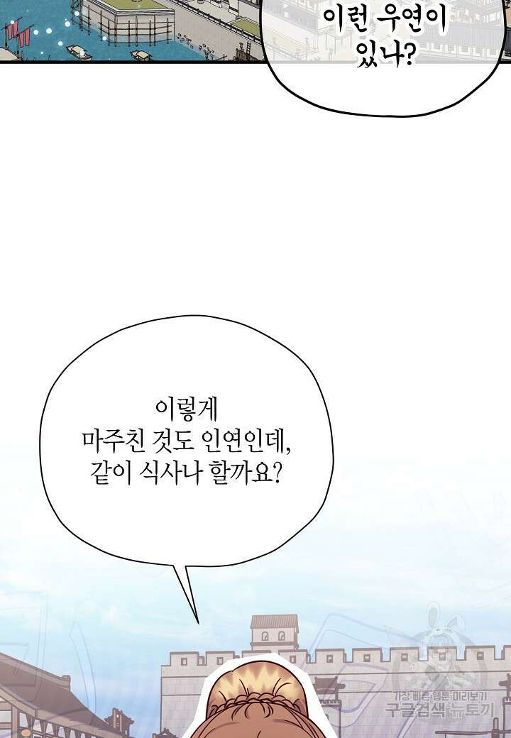 혼인해주오 45화(시즌1 완결) 18