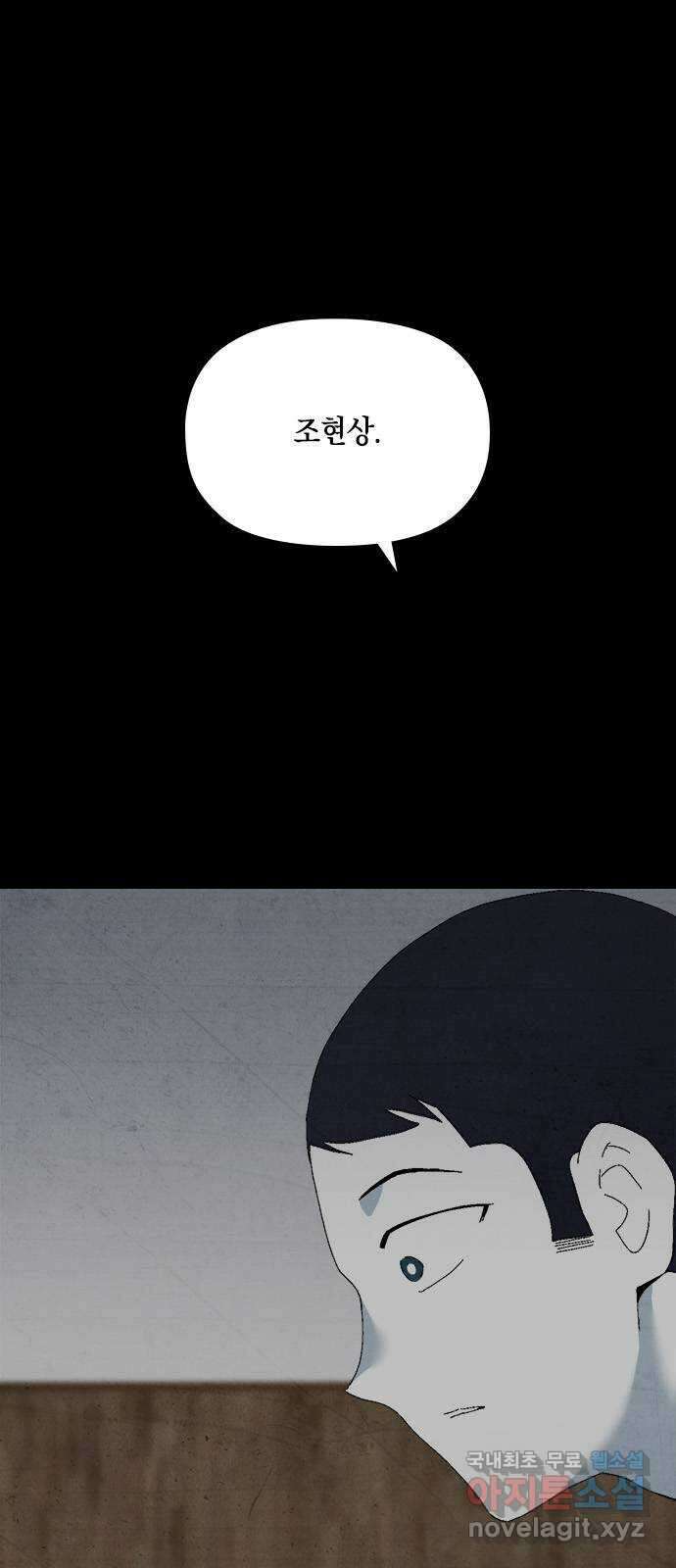 도태교실 28화. 식인종 [10] 1