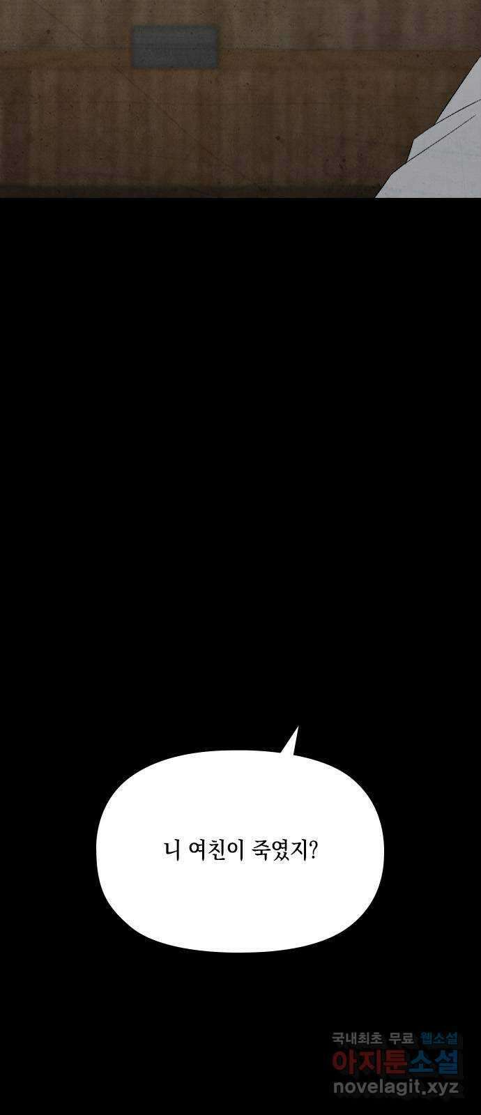도태교실 28화. 식인종 [10] 2