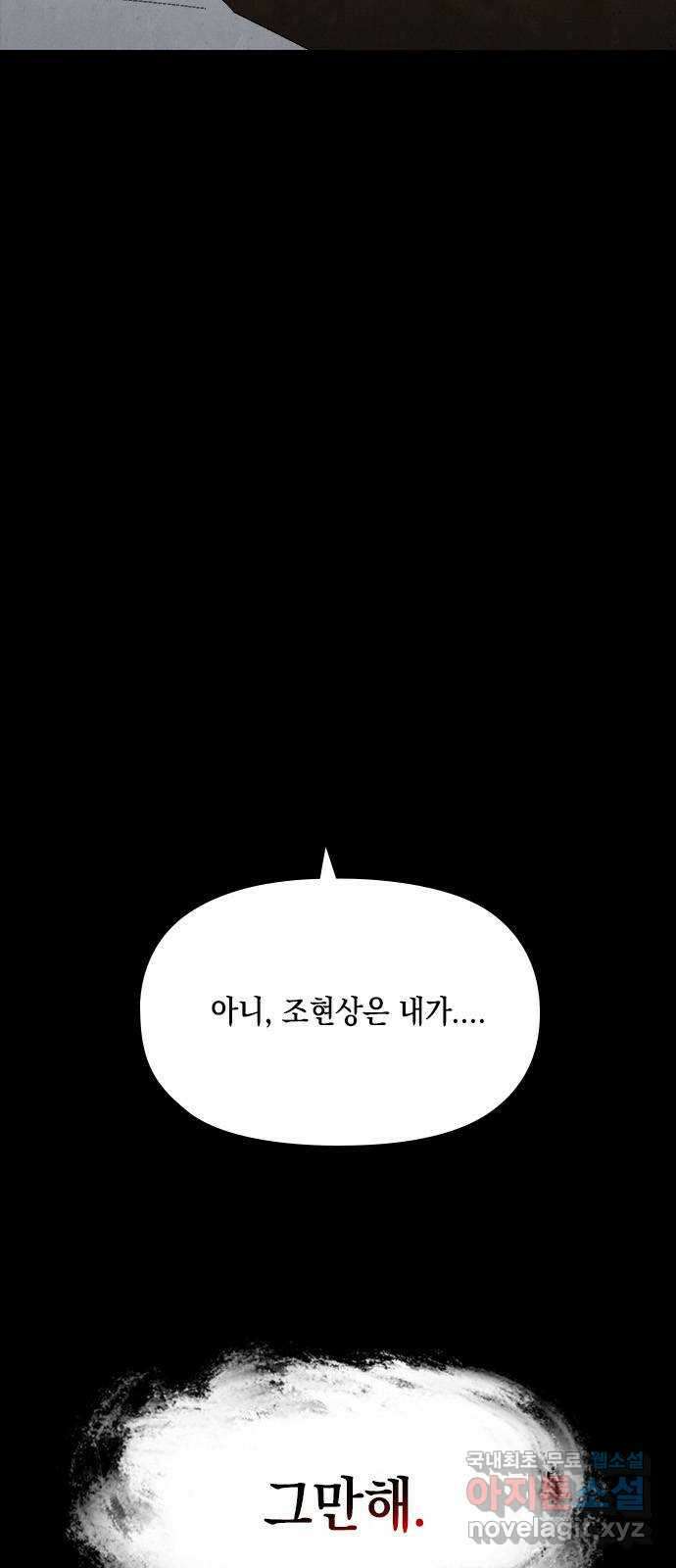 도태교실 28화. 식인종 [10] 4