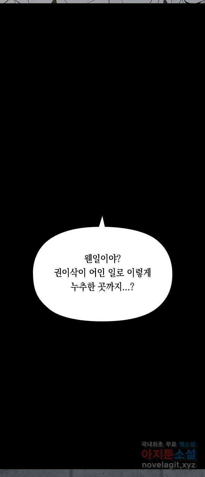 도태교실 28화. 식인종 [10] 12