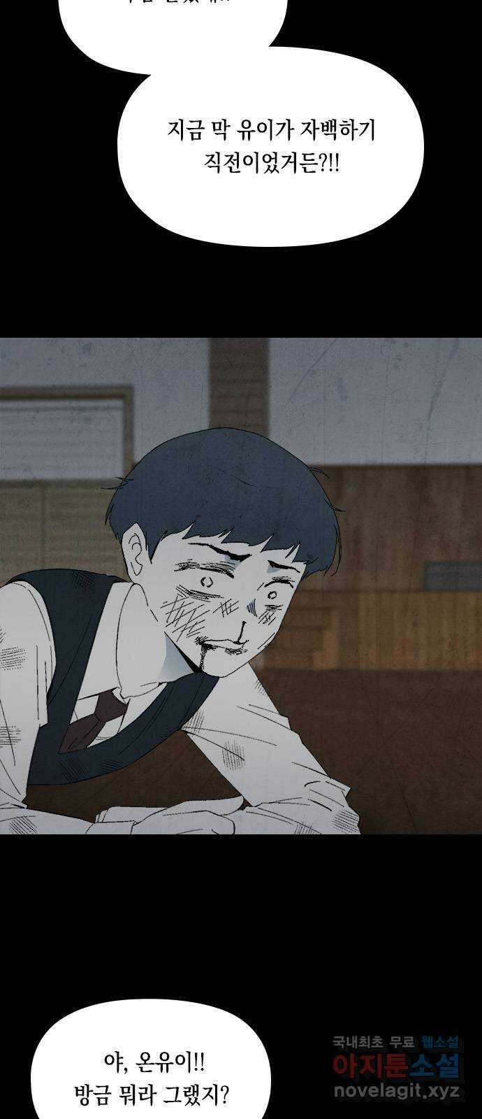 도태교실 28화. 식인종 [10] 14