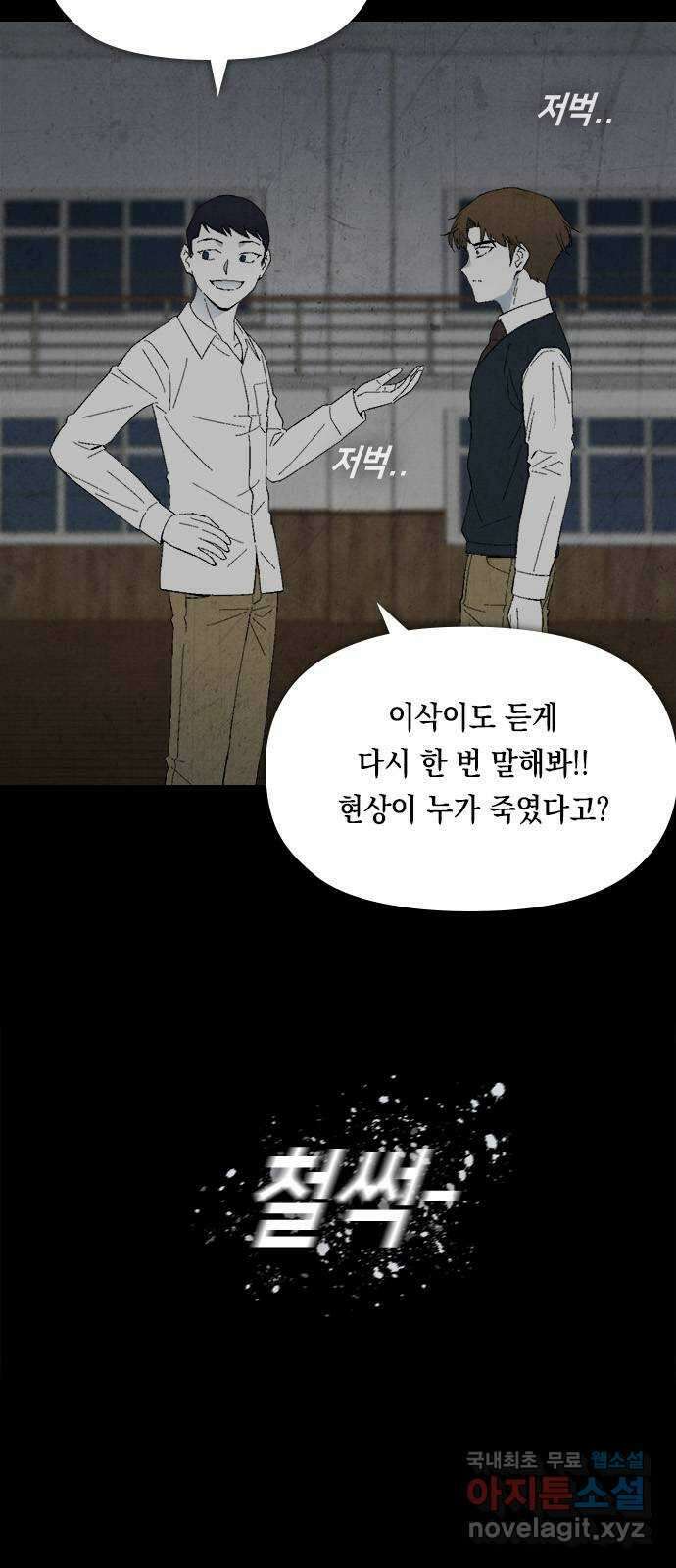 도태교실 28화. 식인종 [10] 15