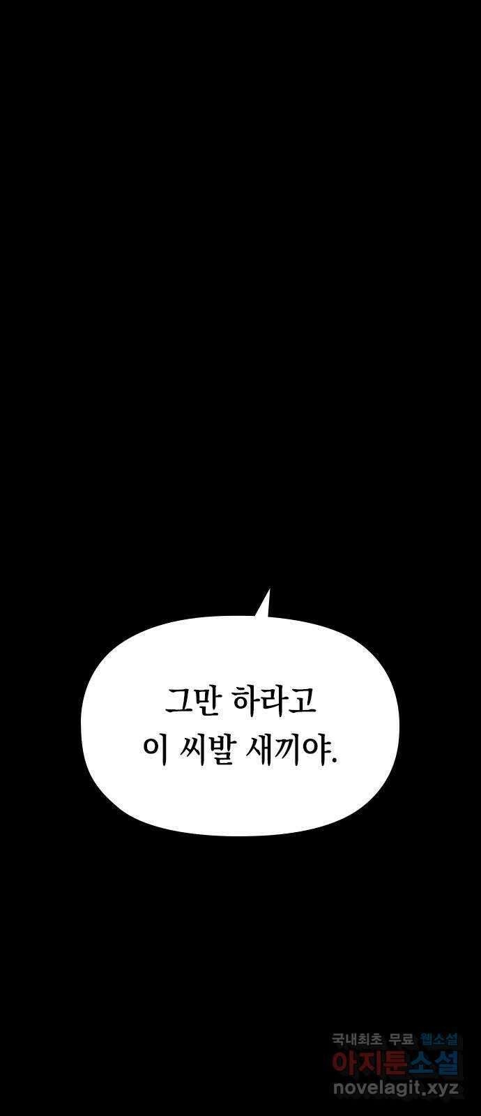 도태교실 28화. 식인종 [10] 17