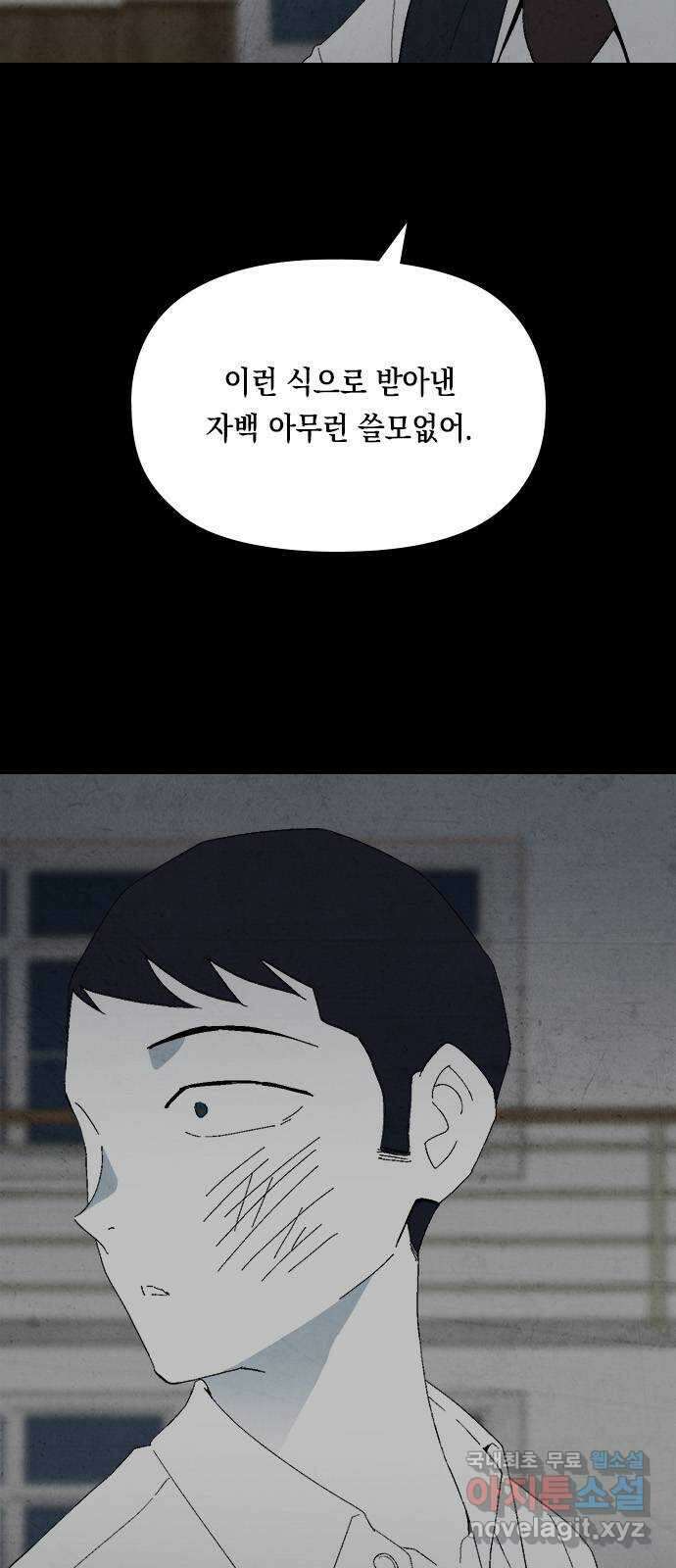 도태교실 28화. 식인종 [10] 19