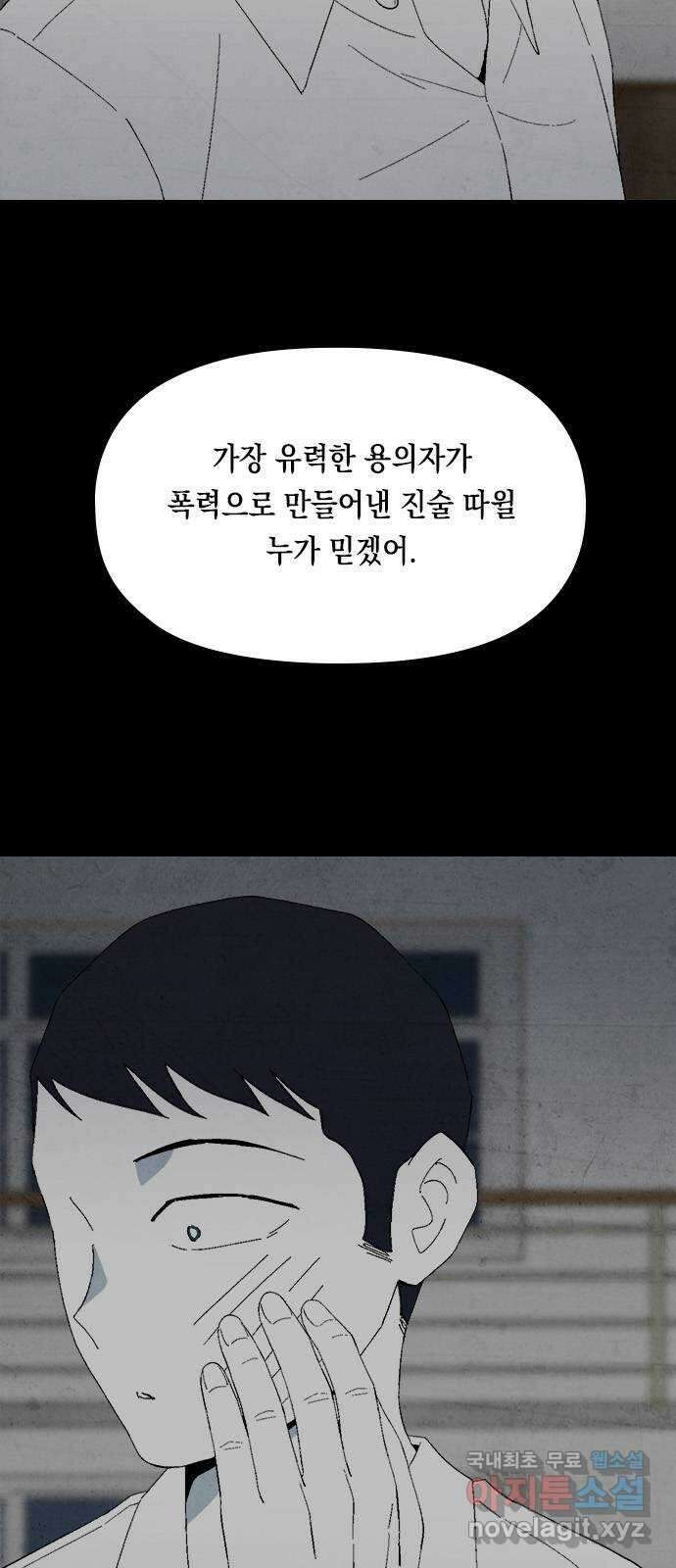 도태교실 28화. 식인종 [10] 20
