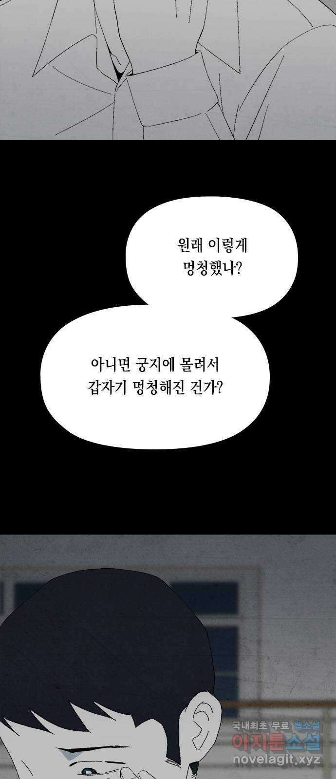 도태교실 28화. 식인종 [10] 21