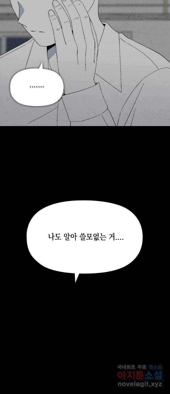 도태교실 28화. 식인종 [10] 22