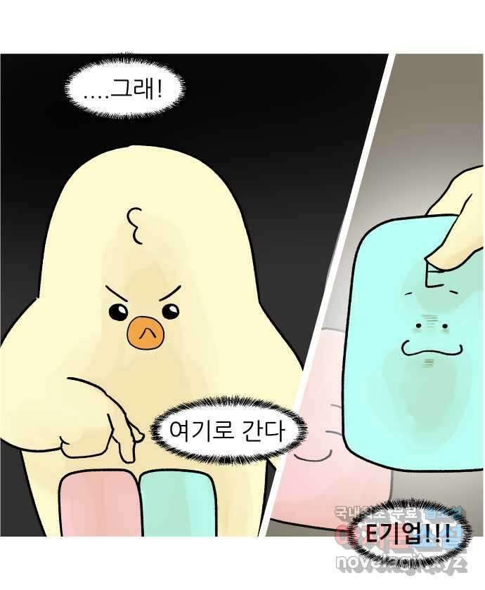 대학원 탈출일지 외전1-요다의 취업(5) 2