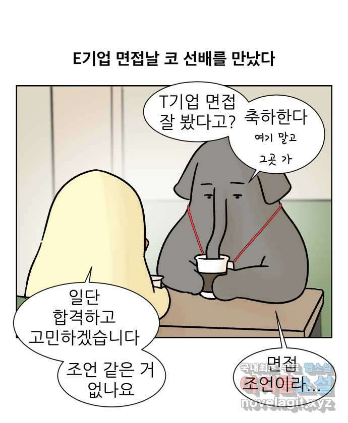 대학원 탈출일지 외전1-요다의 취업(5) 4