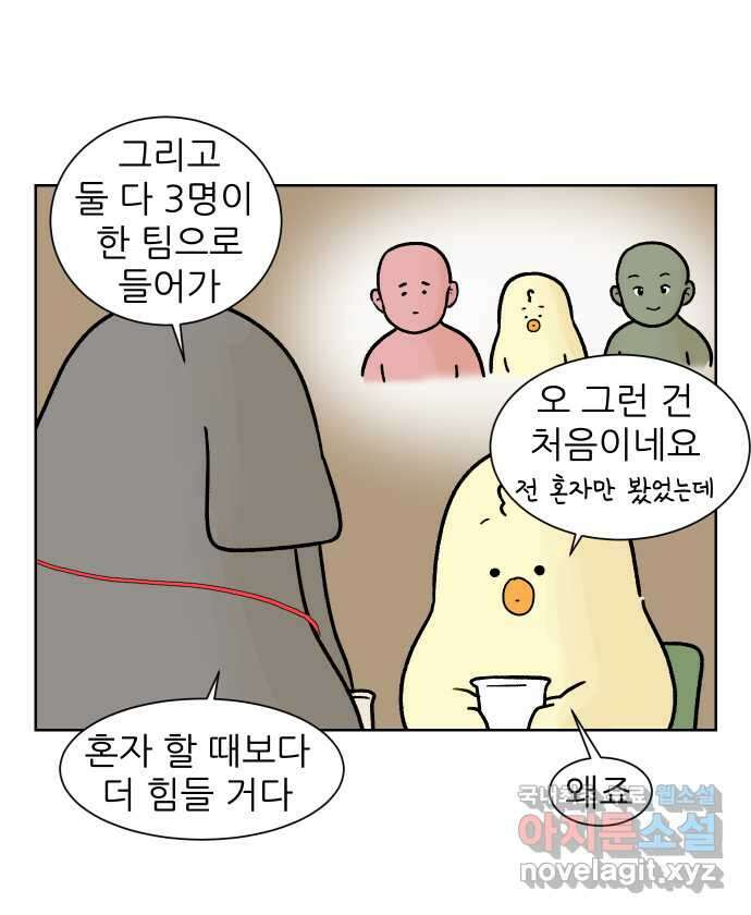 대학원 탈출일지 외전1-요다의 취업(5) 6
