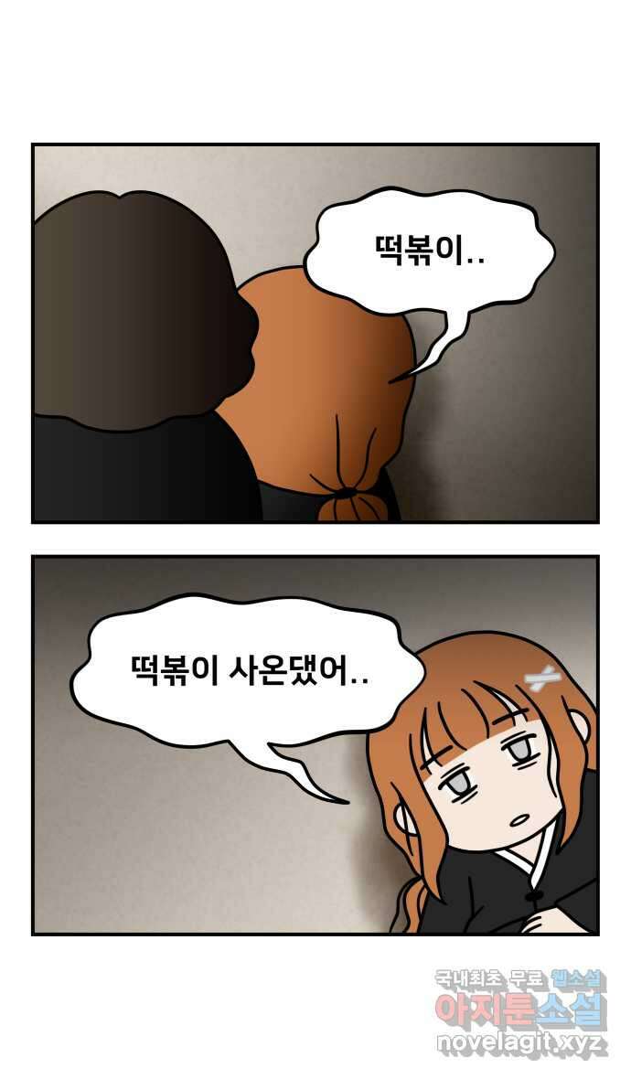 웅크 130화 - 33주차 (2) 5