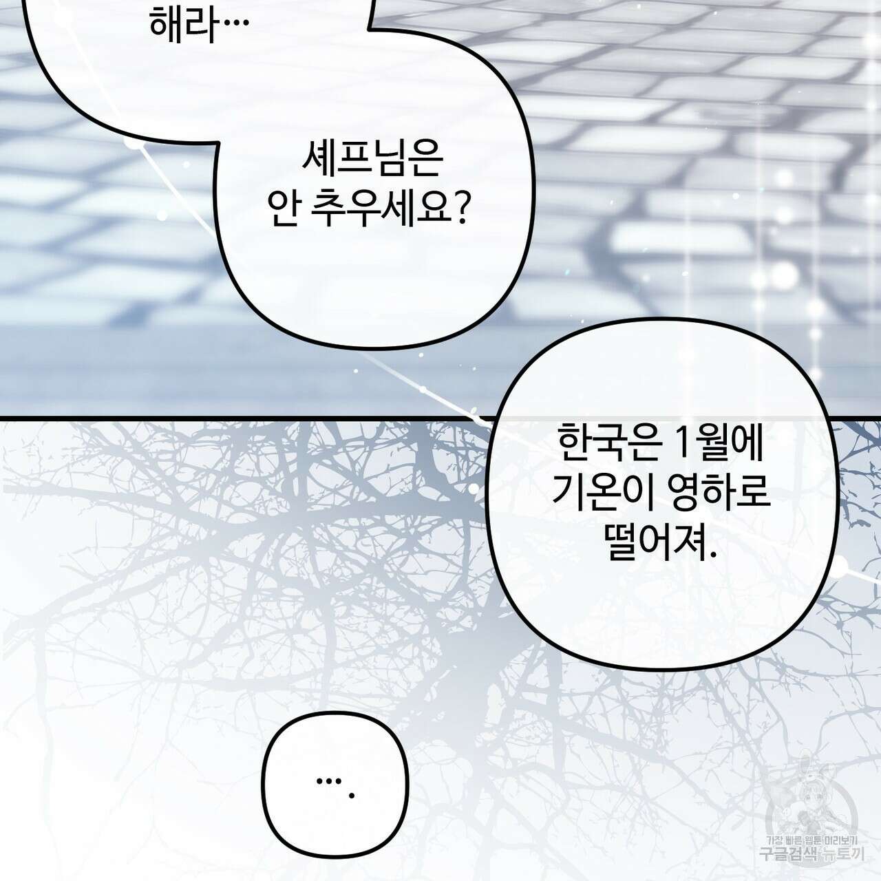 100년 묵은 탑셰프 51화 7
