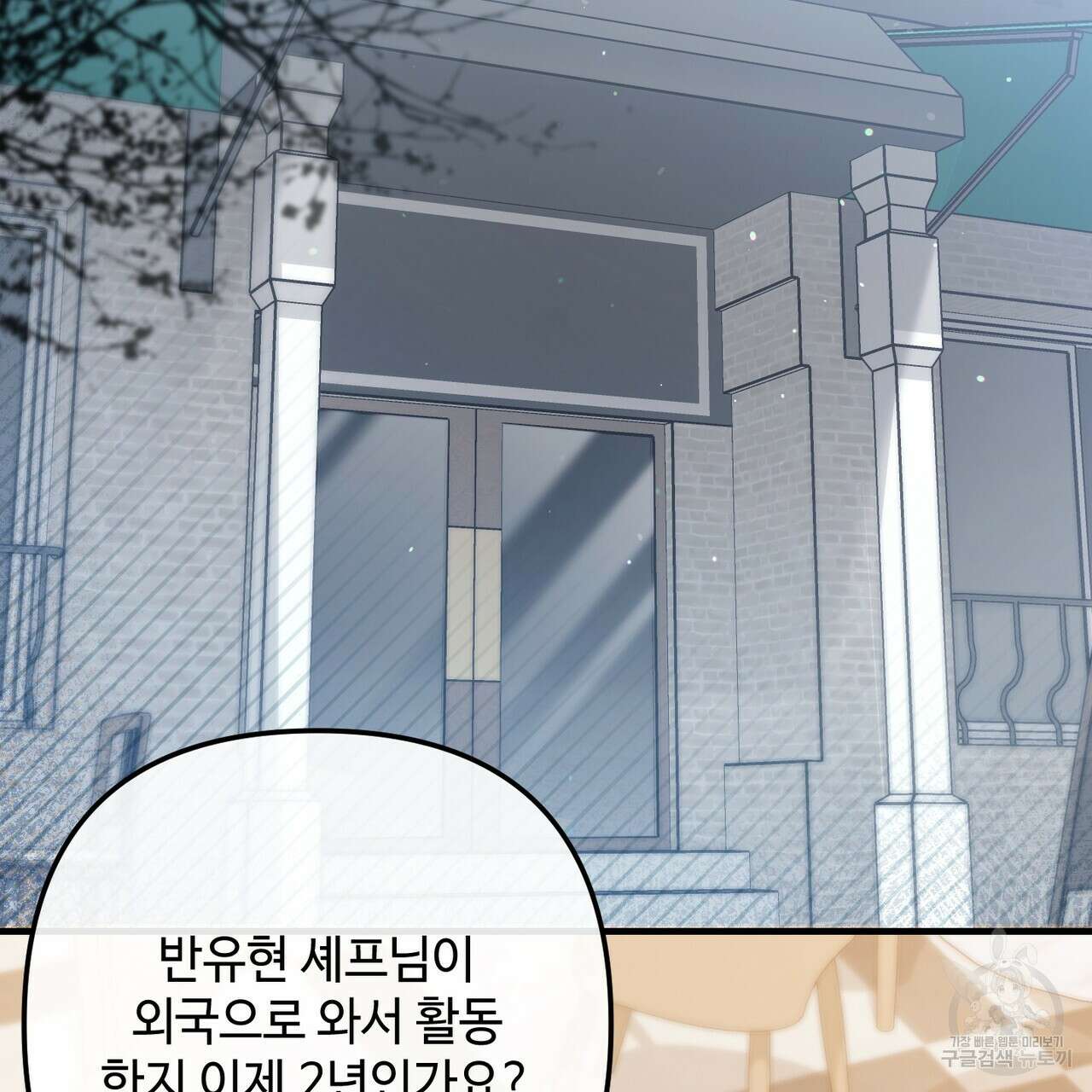 100년 묵은 탑셰프 51화 9