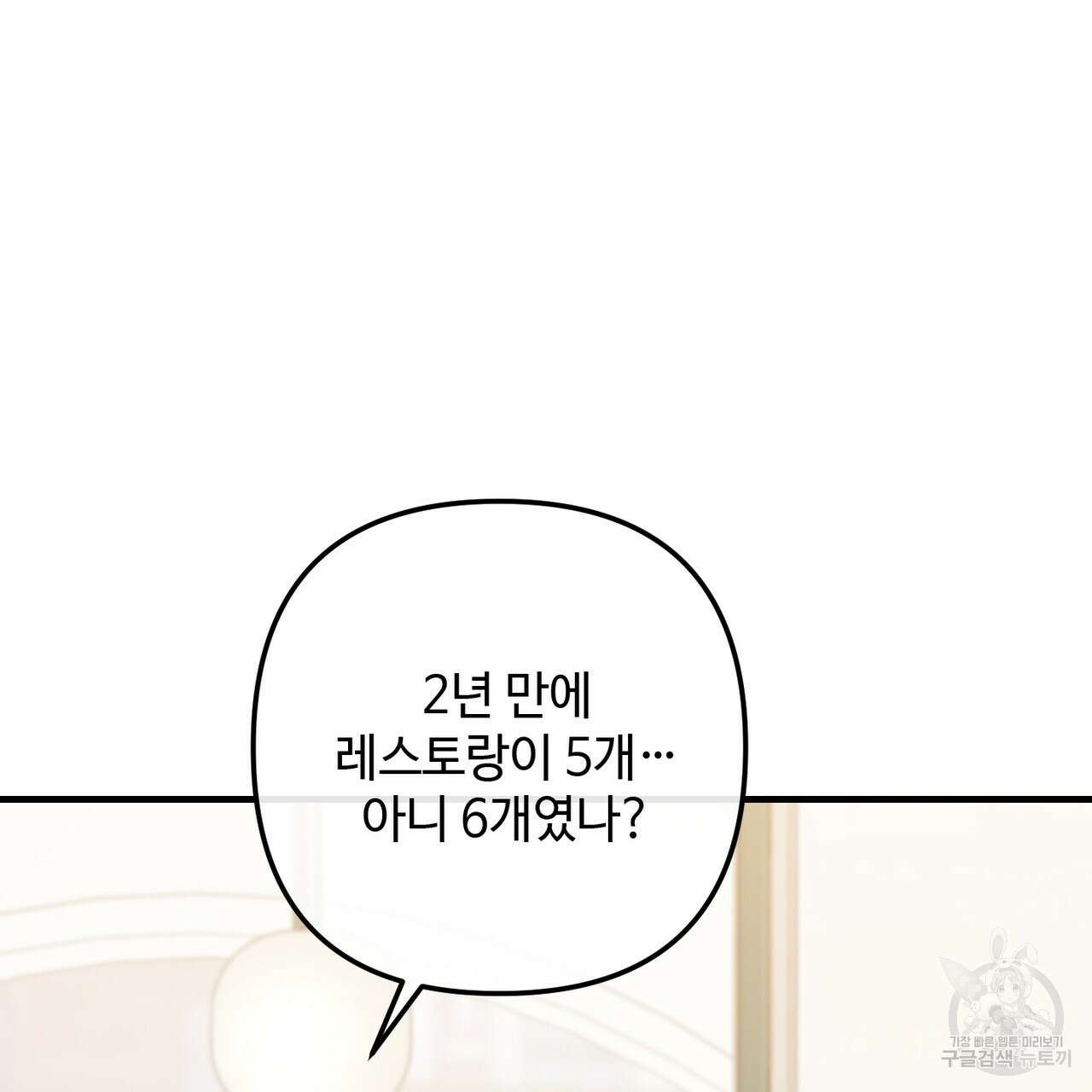 100년 묵은 탑셰프 51화 11