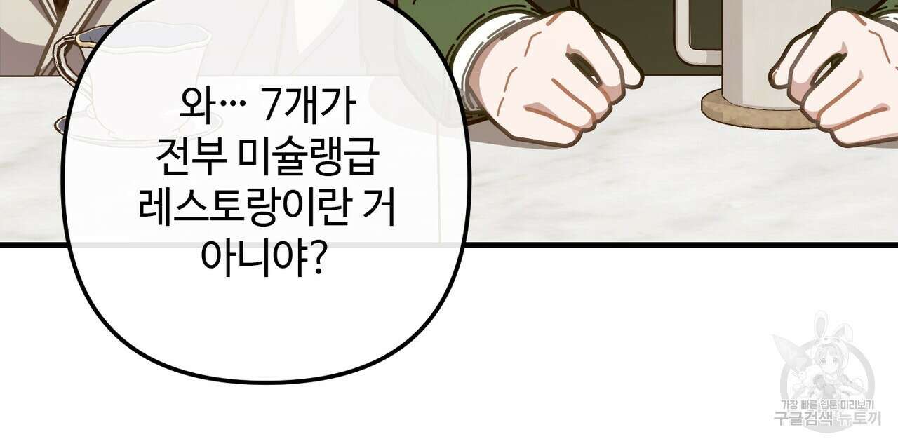 100년 묵은 탑셰프 51화 13