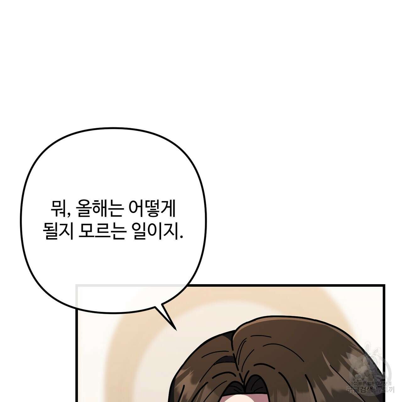 100년 묵은 탑셰프 51화 14