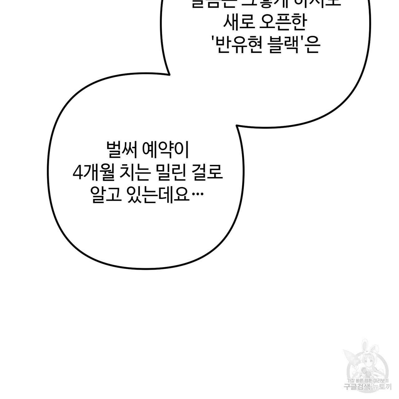 100년 묵은 탑셰프 51화 16