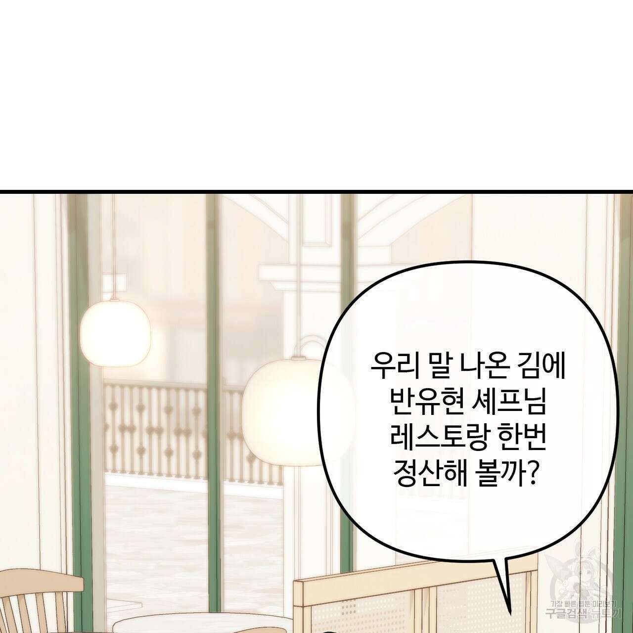 100년 묵은 탑셰프 51화 17